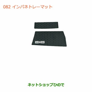 ◯純正部品スズキ ハスラーインパネトレーマット純正品番 99000-99032-B33【MR31S】