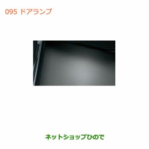 ◯純正部品スズキ ハスラードアランプ純正品番 99000-99006-T92【MR31S】