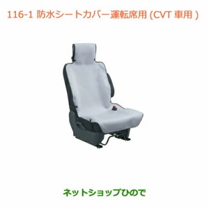 ◯純正部品スズキ ハスラー防水シートカバー 運転席用(CVT車用)純正品番 99000-99034-T51【MR31S】