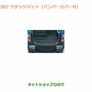 ◯純正部品スズキ ハスラーラゲッジマット純正品番 99000-990J5-T56【MR31S MR41S型(2型)】