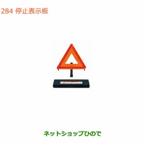 純正部品スズキ ハスラー停止表示板純正品番 99256-68P00【MR31S MR41S型(2型)】