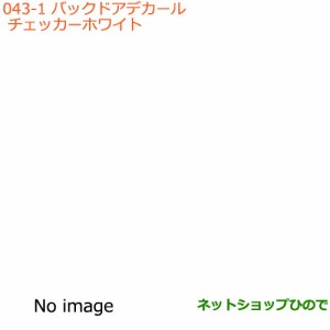 ◯純正部品スズキ エブリイワゴン/エブリイバックドアデカール チェッカー ホワイト純正品番 99000-99035-E03