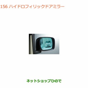 ◯純正部品スズキ エブリイワゴン/エブリイハイドロフィリックドアミラー純正品番 99000-99029-EB1