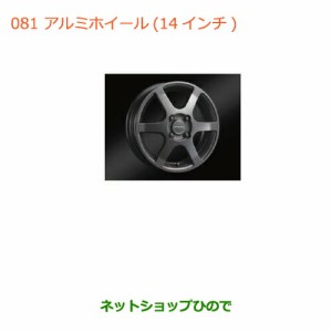 大型送料加算商品　純正部品スズキ ワゴンＲ/ワゴンＲスティングレーアルミホイール(14インチ)純正品番99000-99036-J9E