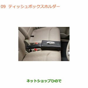 ◯純正部品スズキ ワゴンR/ワゴンRスティングレーティッシュボックスホルダー純正品番 99187-63R00