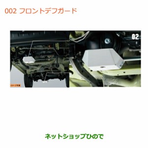 純正部品スズキ ジムニーフロントデフガード純正品番 9912J-77R30【JB64W】