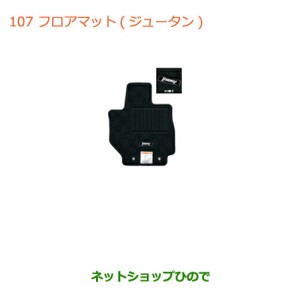 格安豊富な ◯純正部品スズキ マーケット - ネットショップひので au PAY マーケット店|商品ロットナンバー ジムニーフロアマット(ジュータン)(ノーブル)各純正品番 75901-77R10-T6Z 75901-77R00-T6Zの通販はau PAY 新着商品
