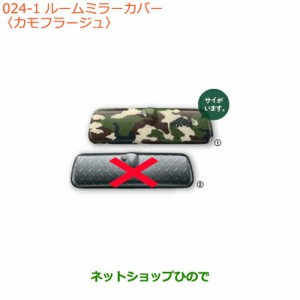 ◯純正部品スズキ ジムニールームミラーカバー カモフラージュ純正品番 99145-77R00-001【JB64W】