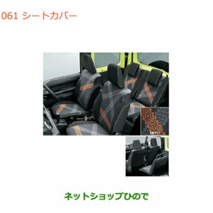 純正部品スズキ ジムニーシートカバー タイプ2純正品番 99180-77R20【JB64W】