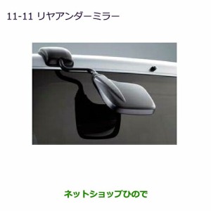 純正部品三菱 デリカD:5リヤアンダーミラー純正品番 MZ574519