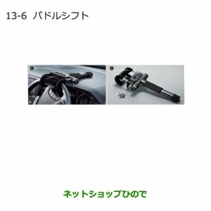 純正部品三菱 デリカD:5パドルシフト純正品番 MZ527535