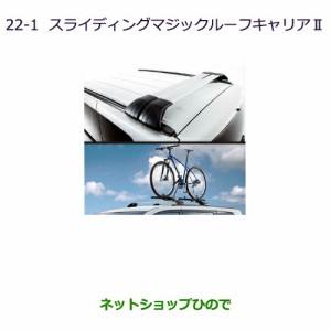 大型送料加算商品　純正部品三菱 デリカD:5スライディングマジックルーフキャリアII純正品番 MZ532271