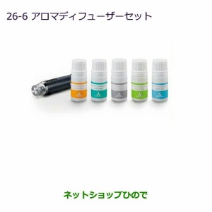 ●純正部品三菱 デリカD:5アロマディフューザーセット 覚醒ミント純正品番 MZ600225