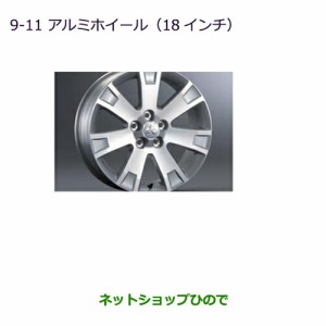 大型送料加算商品　純正部品三菱 デリカD:5アルミホイール(18インチ)(4本)純正品番MZ556009