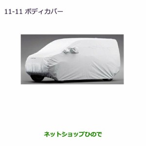 純正部品三菱 デリカD:5ボディカバー純正品番 MZ541686