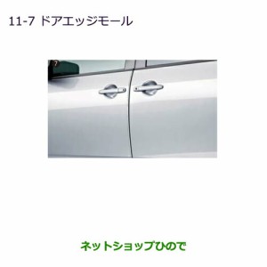 ◯純正部品三菱 デリカD:5ドアエッジモール純正品番 MZ536191