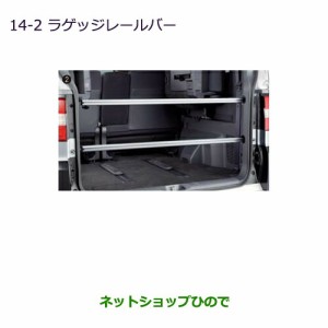 ◯純正部品三菱 デリカD:5ラゲッジレールバー純正品番 MZ521881