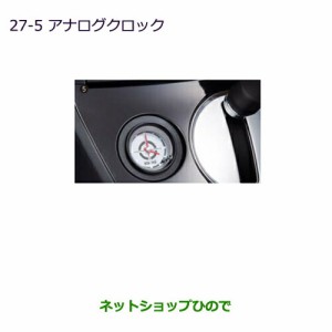 純正部品三菱 デリカD:5アナログクロック純正品番 MZ601076