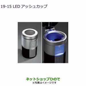 ●◯純正部品三菱 デリカD:5LEDアッシュカップ純正品番 MZ520635【CV1W CV5W】19-15