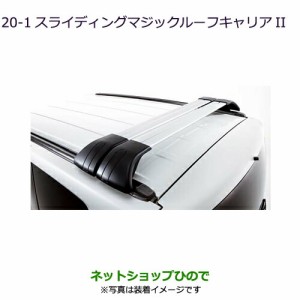 大型送料加算商品　純正部品三菱 デリカD:5スライディングマジックルーフキャリアII純正品番 MZ532271【CV1W CV5W】20-1