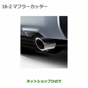 ◯純正部品三菱 デリカD:5マフラーカッター純正品番 MZ574520【CV1W】16-2