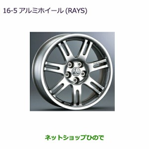 大型送料加算商品　純正部品三菱 デリカD:5アルミホイール(RAYS)(4本)純正品番MZ556446【CV1W】16-5