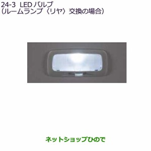 ◯純正部品三菱 デリカD:5LEDバルブ(ルームランプ リヤ用)純正品番 MZ590889【CV1W】24-3