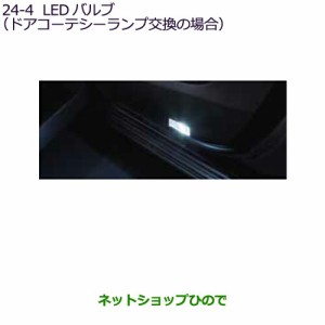 ◯純正部品三菱 デリカD:5LEDバルブ(ドアコーテシーランプ用)純正品番 MZ590888【CV1W】24-4