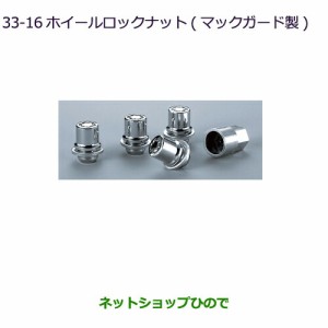 ◯純正部品三菱 デリカD:5ホイールロックナット(マックガード製)純正品番 MZ556520【CV1W】33-16