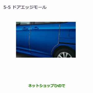 ◯純正部品三菱 デリカD:2 デリカD:2カスタムドアエッジモール純正品番 MZ536013