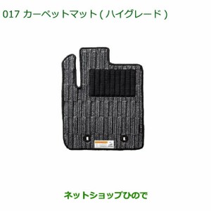 ●純正部品ダイハツ ミラ イースカーペットマット(ハイグレード ブラック)(１台分)［タイプ２(2WD用 リヤヒーターダクト付車用)］