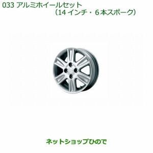 大型送料加算商品　純正部品ダイハツ ミラ イースアルミホイールセット(６本スポーク)(１４インチ)(１台分・４本セット)