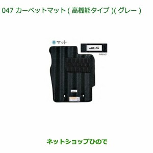 純正部品ダイハツ ミラ イースカーペットマット(高機能タイプ・グレー・1台分)2WD用純正品番 08210-K2450