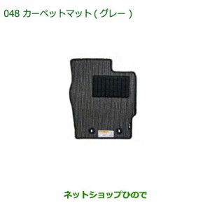 純正部品ダイハツ ミラ イースカーペットマット(グレー・1台分)タイプ2・4WD用純正品番 08210-K2449