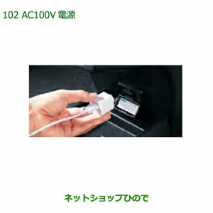 純正部品ダイハツ ミラ イースAC100V電源純正品番 08676-K2015【LA350S LA360S】