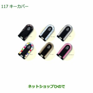 純正部品ダイハツ ミラ イースキーカバー(ポップ・2枚セット)純正品番 08630-K2069