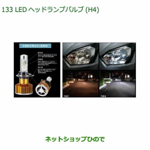 純正部品ダイハツ ミラ イースLEDヘッドランプバルブ(H4)純正品番 ZEUSZ-C1H41【LA350S LA360S】