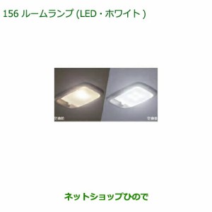 純正部品ダイハツ ミラ イースルームランプ(LED・ホワイト)純正品番 08528-K5009【LA350S LA360S】