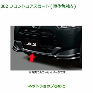 大型送料加算商品　純正部品ダイハツ ミラ イースフロントロアスカート R72 マゼンタベリーマイカメタリック純正品番 08151-K2058-Y8