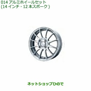 大型送料加算商品　●純正部品ダイハツ ミラ イースアルミホイールセット(14インチ・12本スポーク)純正品番 08960-K2023 08639-K9000