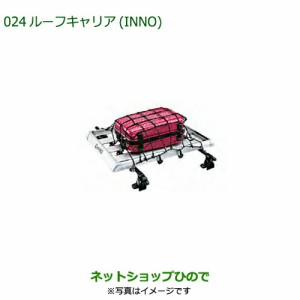 大型送料加算商品　純正部品ダイハツ ミラ イースルーフキャリア(INNO)純正品番 999-05366-K2-010【LA350S LA360S】