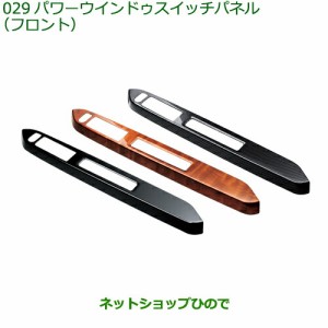 純正部品ダイハツ ミラ イースパワーウインドゥスイッチパネル(フロント)(各)純正品番 08112-K2041 08112-K2042 08112-K2043