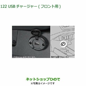 純正部品ダイハツ ミラ イースUSBチャージャー(フロント用)純正品番 08676-K2021【LA350S LA360S】