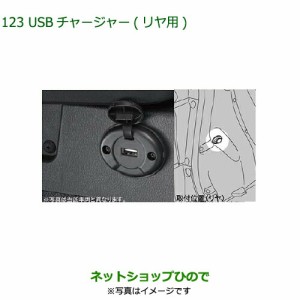 純正部品ダイハツ ミラ イースUSBチャージャー(リヤ用)純正品番 08676-K2022【LA350S LA360S】