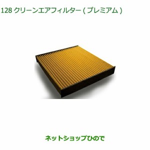 ◯純正部品ダイハツ ミラ イースクリーンエアフィルター(プレミアム)純正品番 CAFDC-P7003【LA350S LA360S】