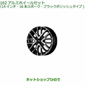 大型送料加算商品　●純正部品ダイハツ ミラ イースアルミホイールセット(14インチ・16本スポーク)ブラックポリッシュタイプ