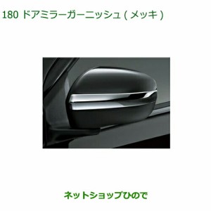 ◯純正部品ダイハツ ミラ イースドアミラーガーニッシュ(メッキ)純正品番 08400-K2327【LA350S LA360S】