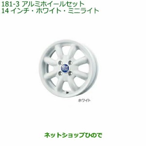 大型送料加算商品　●純正部品ダイハツ ミラ イースアルミホイールセット(14インチ・ミニライト)(ホワイト)純正品番 08960-K9014