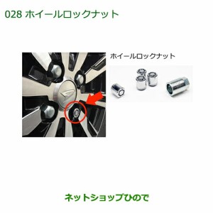 ◯純正部品ダイハツ アトレーワゴンホイールロックナット純正品番 999-02060-K9-016【S321G S331G】