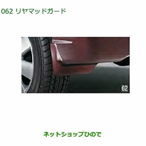 ◯純正部品ダイハツ アトレーワゴンリヤマッドガード パールホワイトIII純正品番 08412-K5001-A4